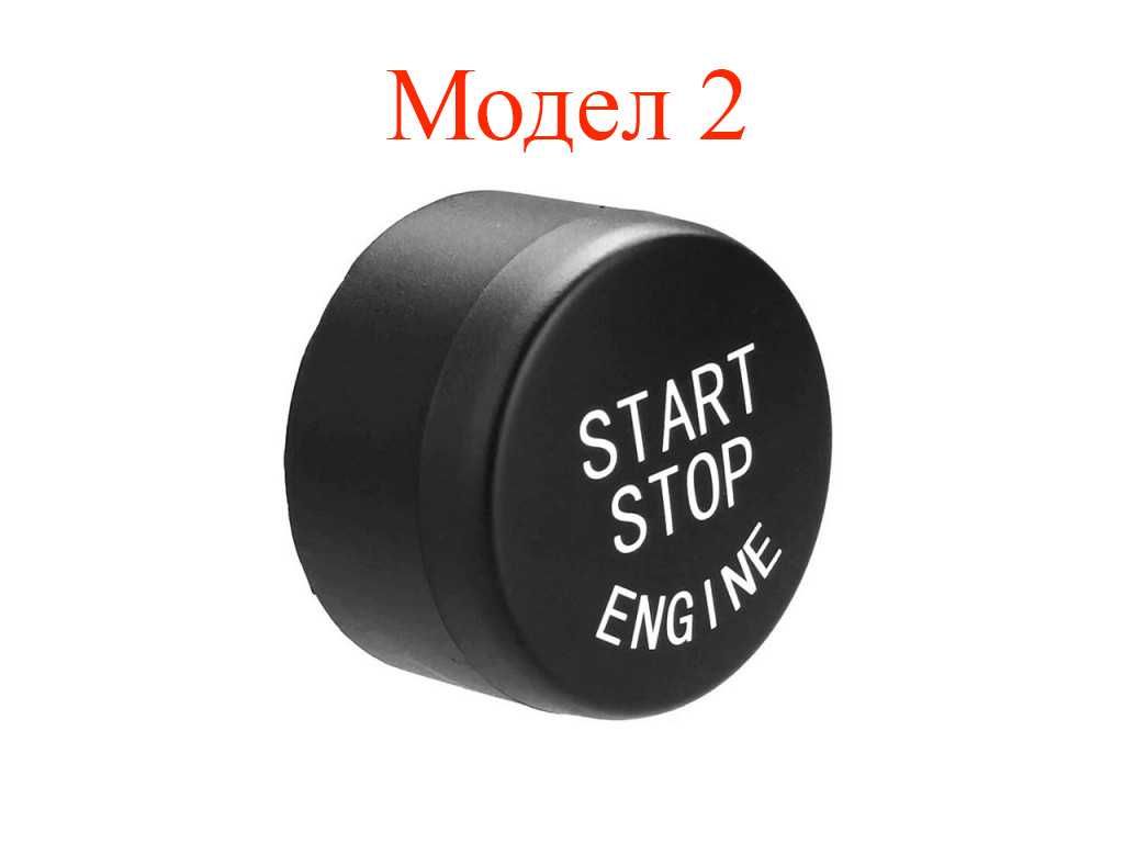 Капаче за Start Stop за BMW F20,F30,F10,G30,F12,F01,X1,X3,X4,X5,X6/БМВ