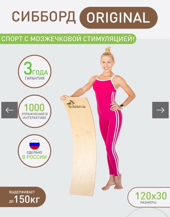 Сибборд большой производства Siberia