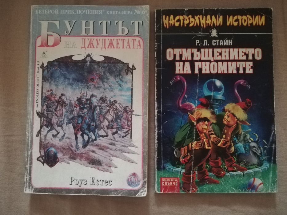 Детски, юношески книги, книги-игри