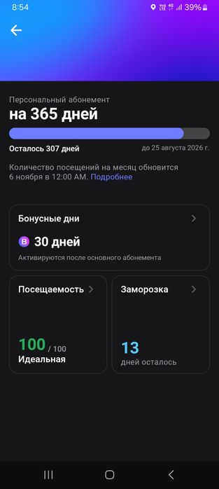 Абонимено 1Fit 10 месяцев + 30 дней бонус.