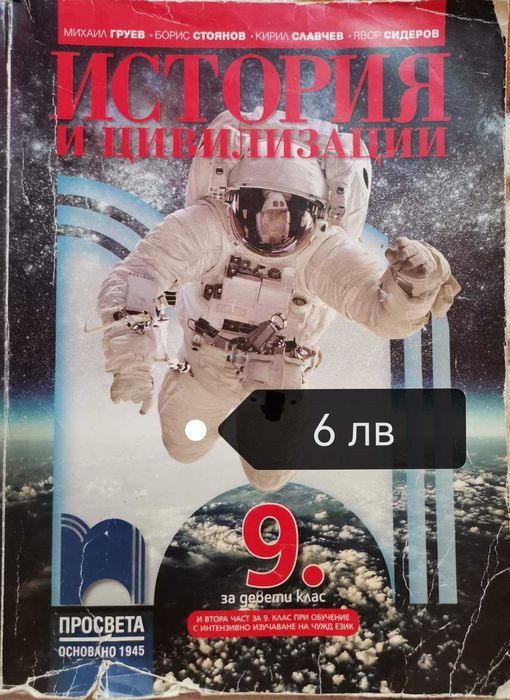 учебници и учебни помагала за 9-ти клас