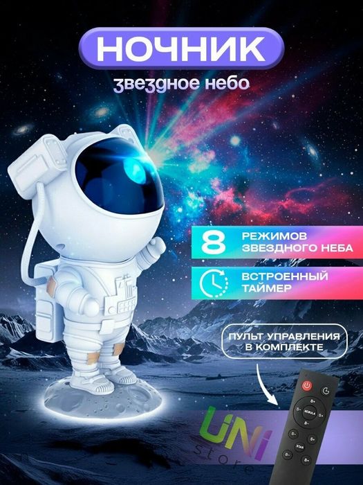 Tungi kosmonavt - chiroq xona uchun maxsus