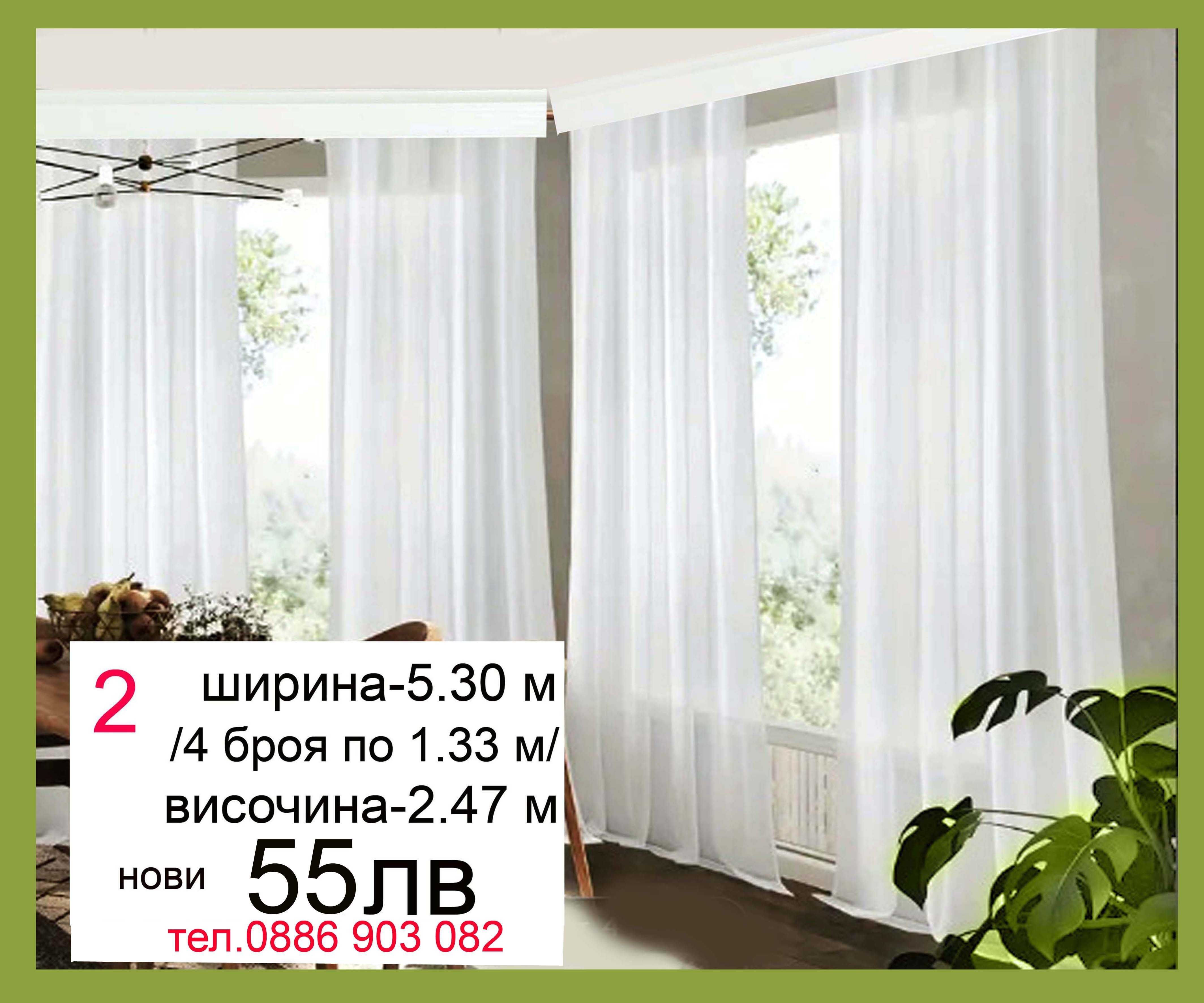 Къси пердета-6.20 м/1.90 м
