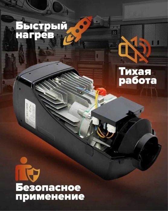 Автономка Новый Алматы Установка Обогреватель Абагреватель Печки Акция
