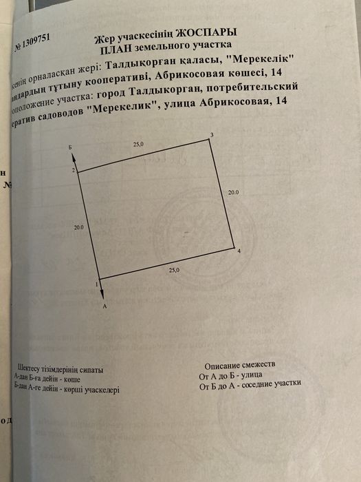 Продам Участок, Красный камень