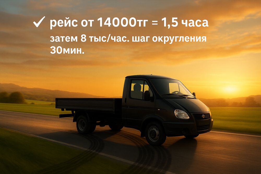 √открытая газель грузоперевозки по городу и межгород