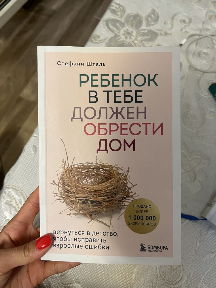 Книга Стефани Шталь