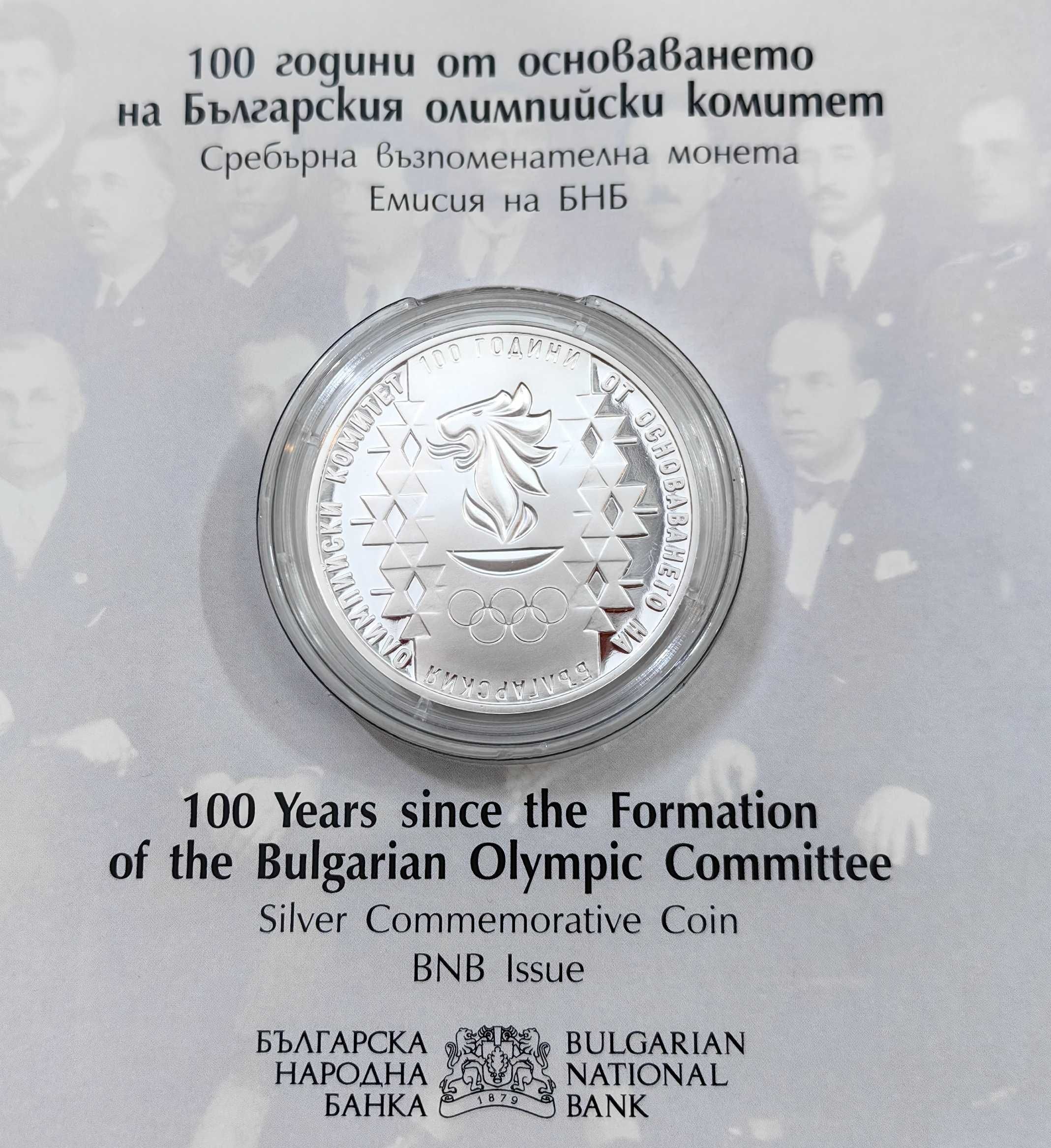 10 лева 2023 год. Български Олимпийски Комитет