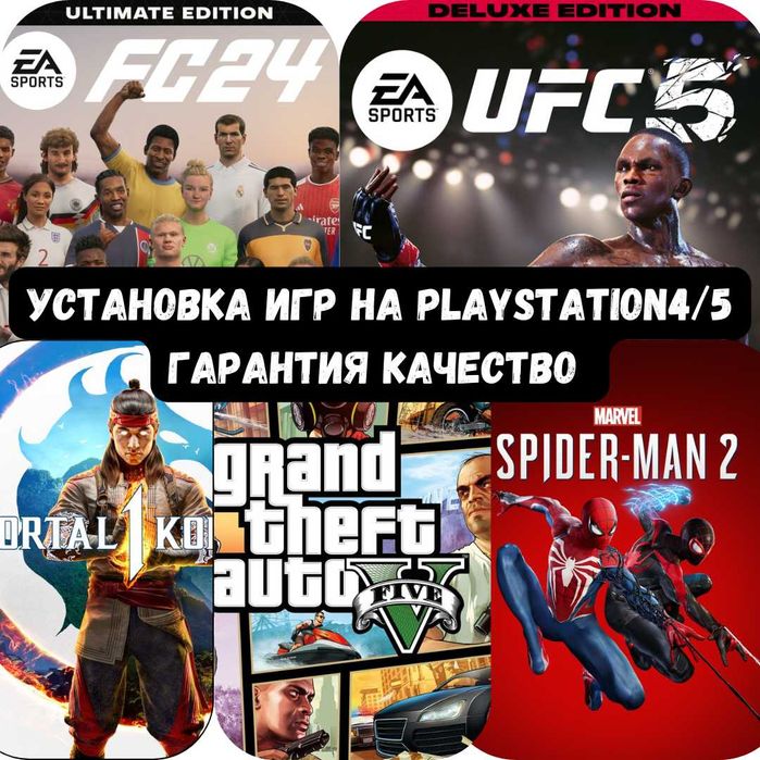 Игры на ps4 - ps5