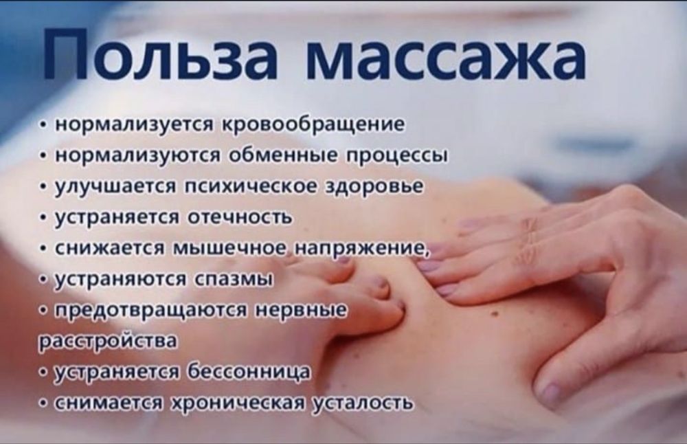 Расслабляющий от профи