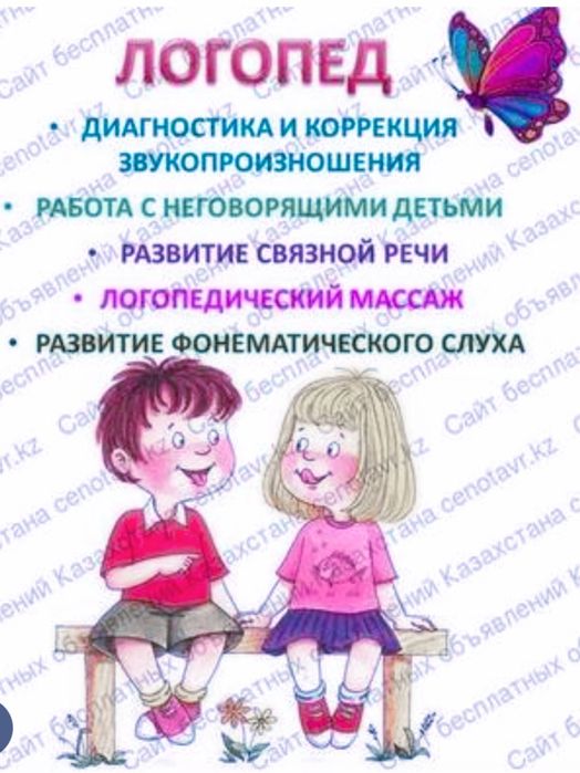 Логопед-Дефектолог ( 18  мкр. )