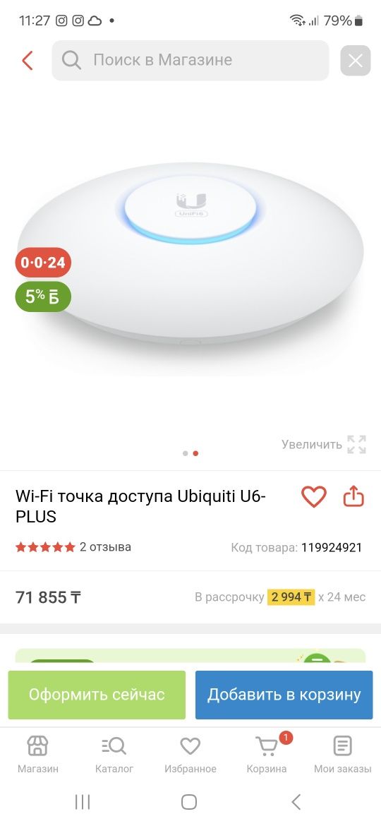 Продам Wi-Fi точка доступа