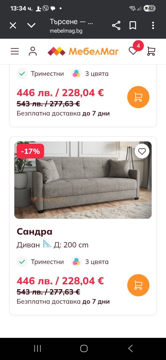 Разтегателен диван