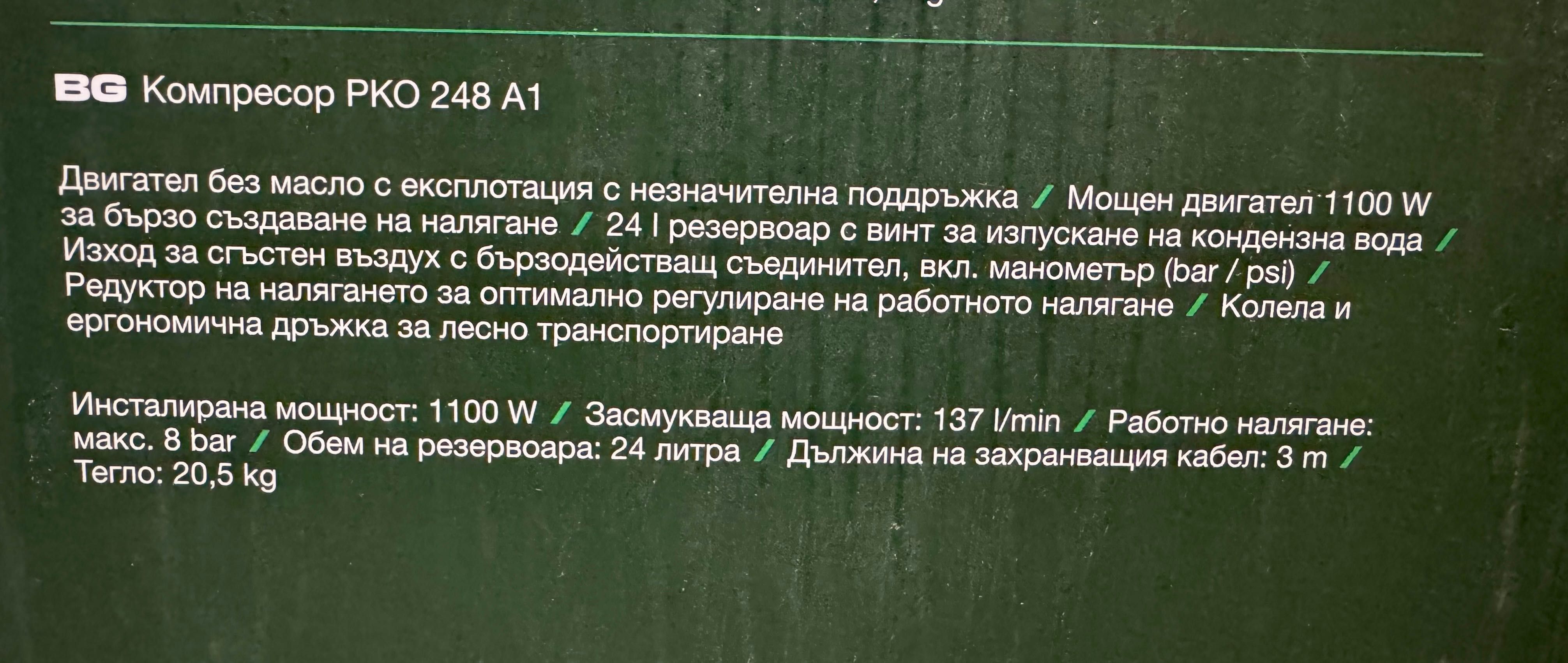 Компресор PARKSIDE® PKO 248 A1