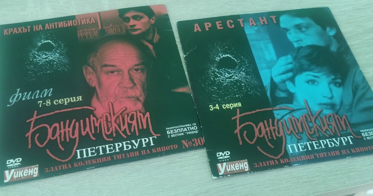 Петербург крахът на антибиотика и арестант петерборг 3-4серия