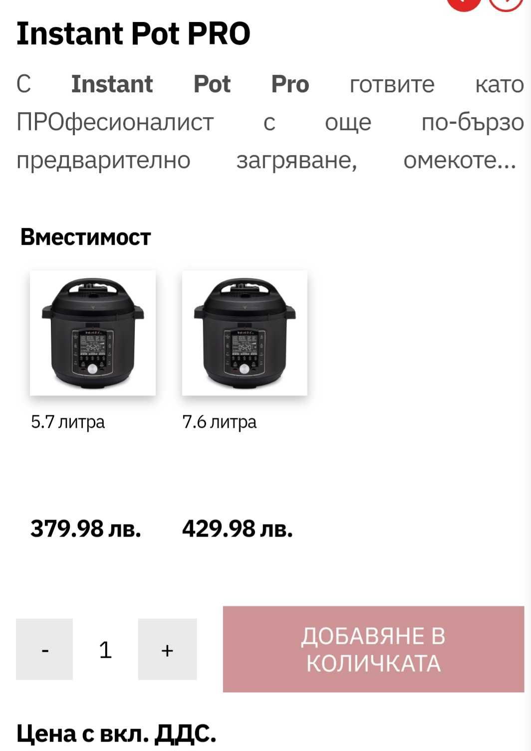 Instant pot Pro 5,7l