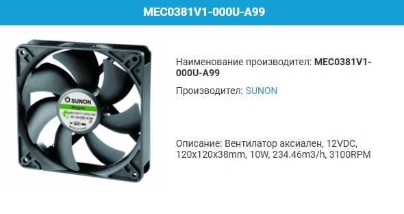 Супер Мощни Вентилатори SUNON MagLev 120x38мм, 10w, 3100RPM, ~250 m3/h