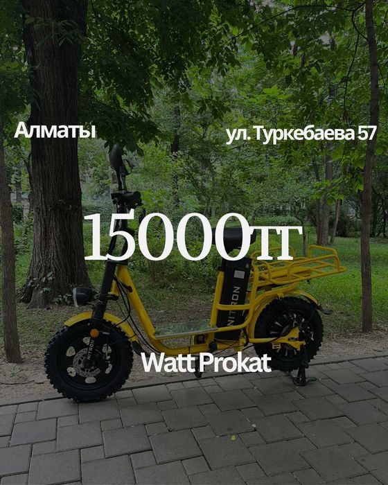 Аренда электровелосипедов 150км прокат вело