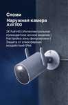Camera Xiaomi AW300, Камера Xiaomi AW300, Наружная, Outdoor,