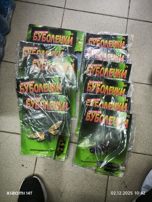 Списание Истински буболечки