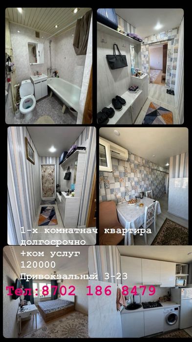 Аренда 1кв 120тыс