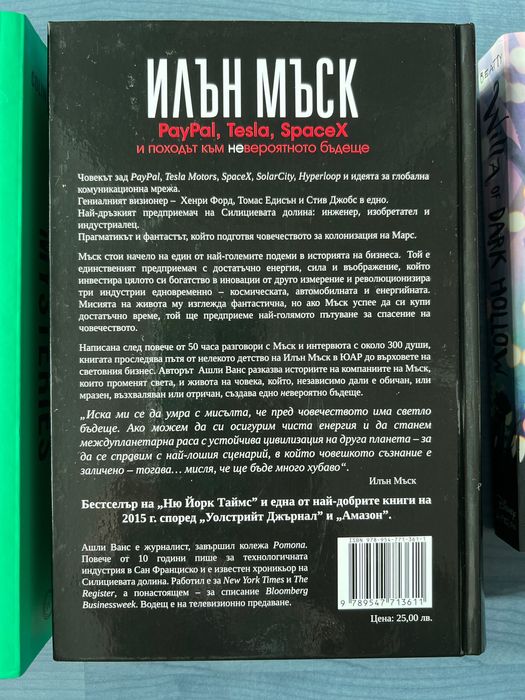 Книги Илън Мъск Линкълн Mysteries на английски и български