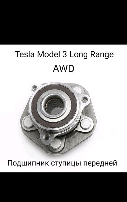 Tesla Model 3 Long Range AWD подшипник ступицы