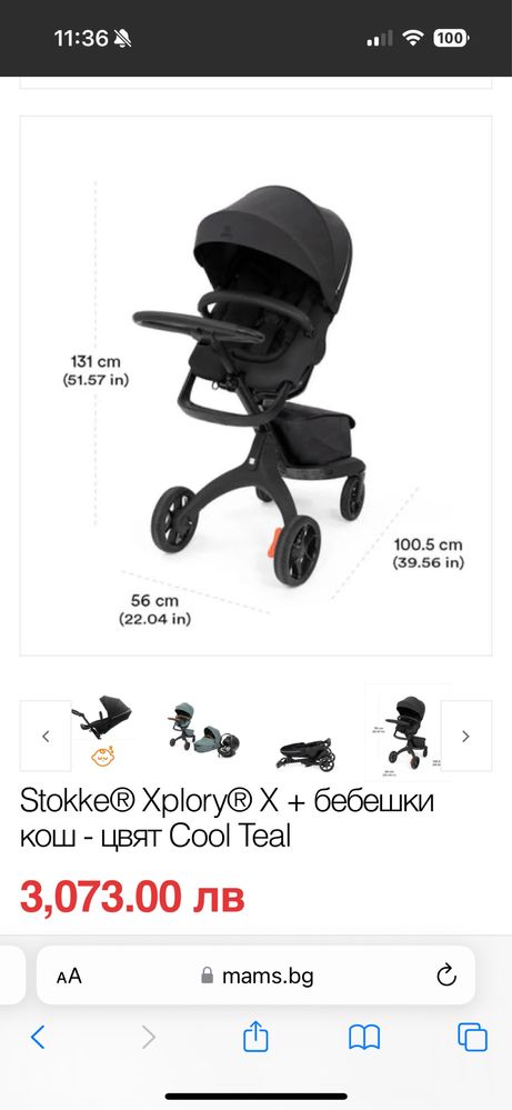 STOKKE XPLORY X 2022 + бебешки кош