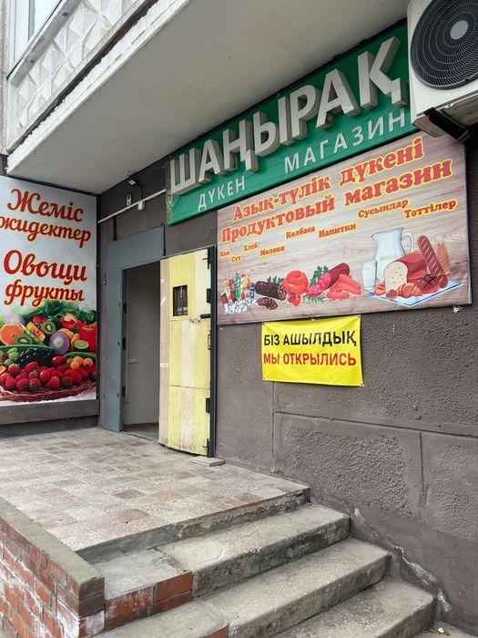 Продам продуктовый действующий бизнес