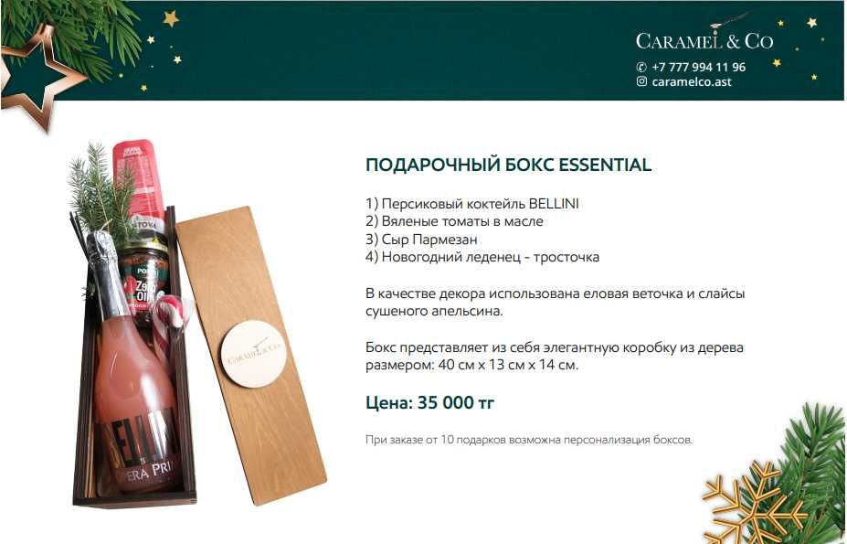 Подарочные Новогодние БОКСЫ