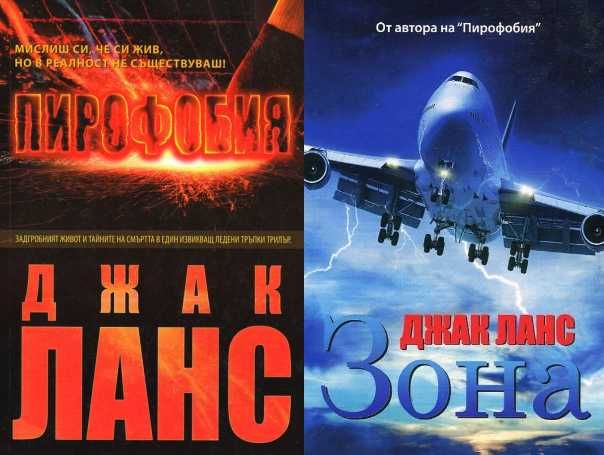 Трилъри и криминални романи – 01: