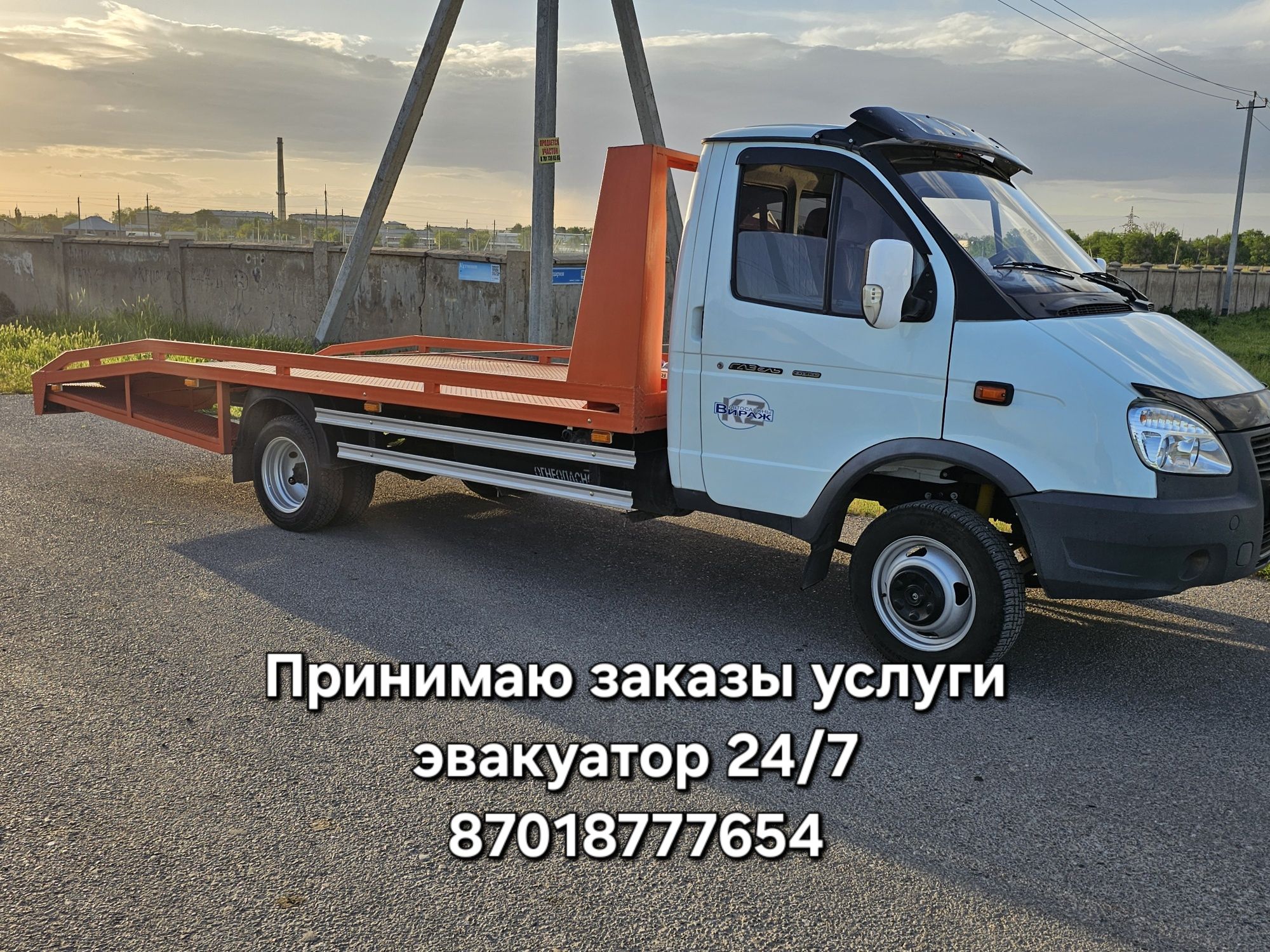 Эвакуатор работаем 24.7