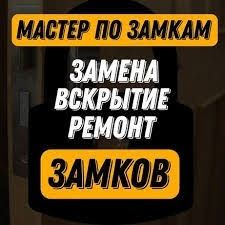 Вскрытие замков в Петропавловске
