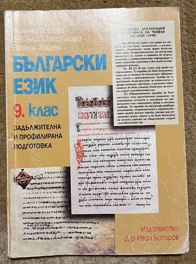 Учебник български език 9 клас