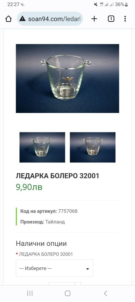 НОВИ Стъклени Ледарки БОЛЕРО - 6 броя