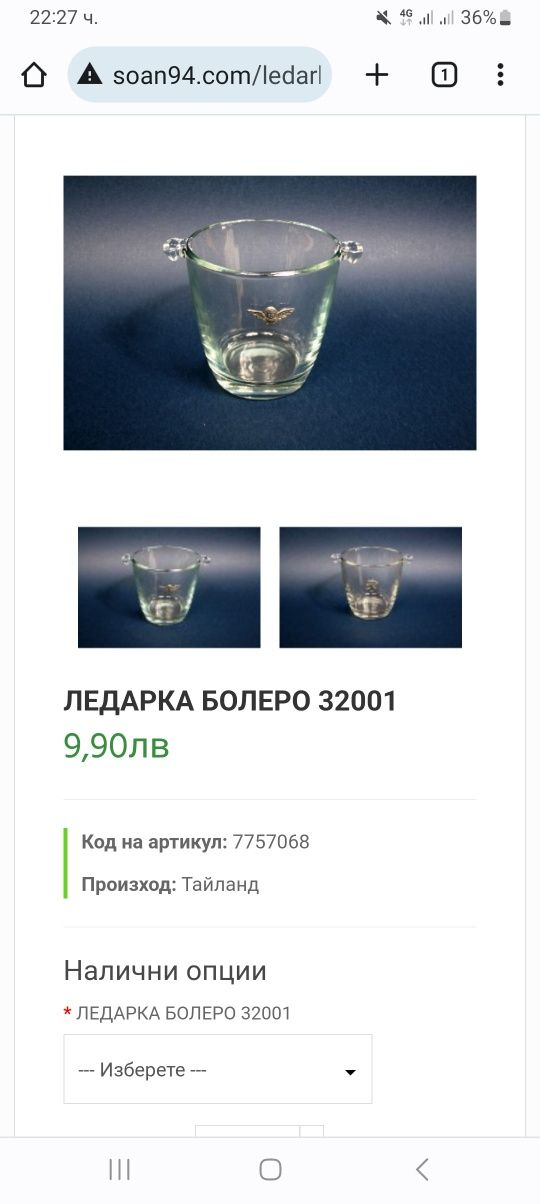 Стъклена Ледарка БОЛЕРО 32001 -  6 броя