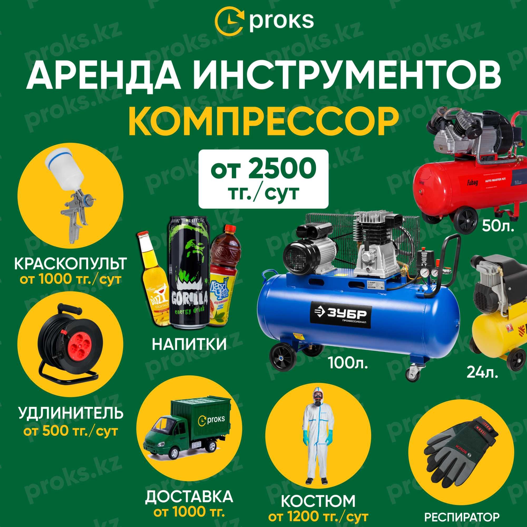 Шуруповерт дрель генератор лестница компрессор Аренда Инструментов