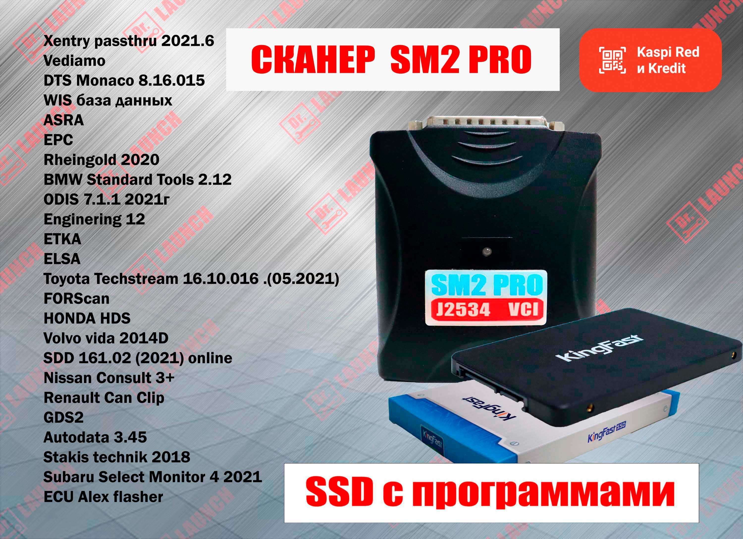 Сканер SM2 PRO(аналог сканматик 2PRO)+SSD с программами, новый гаранти