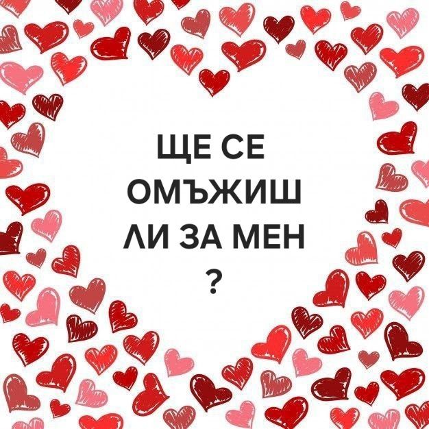 Скреч късмети за Свети Валентин, 8-ми Март и други празници