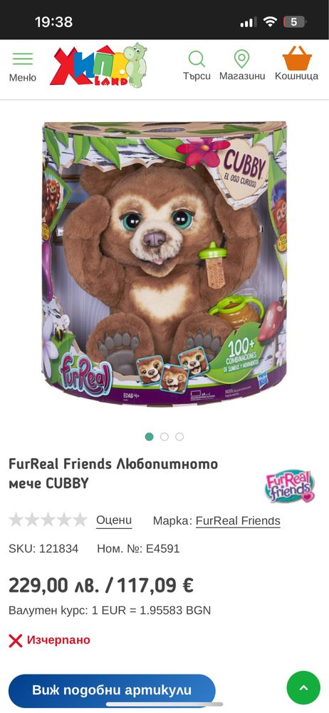 Furreal мече cubby