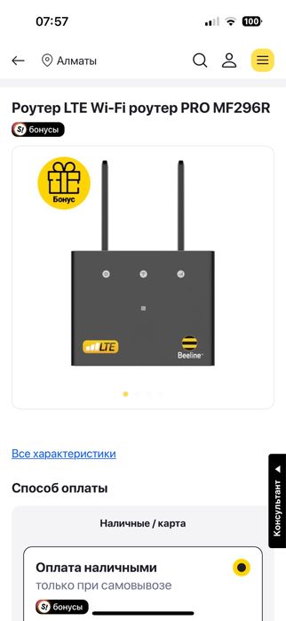 Продам роутер билайн