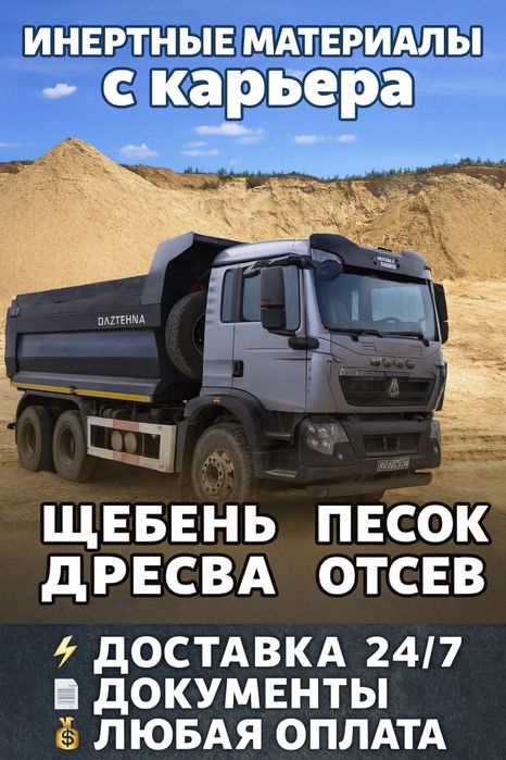 Инертные материалы Щебень Песок Грунт Дресва Отсев