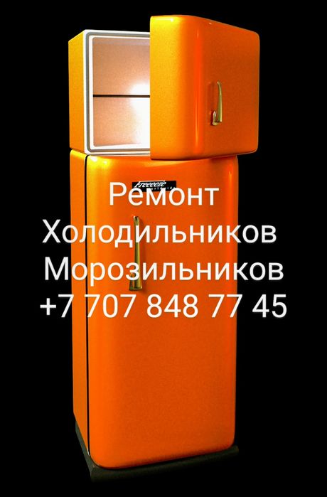 Ремонт холодильного оборудования