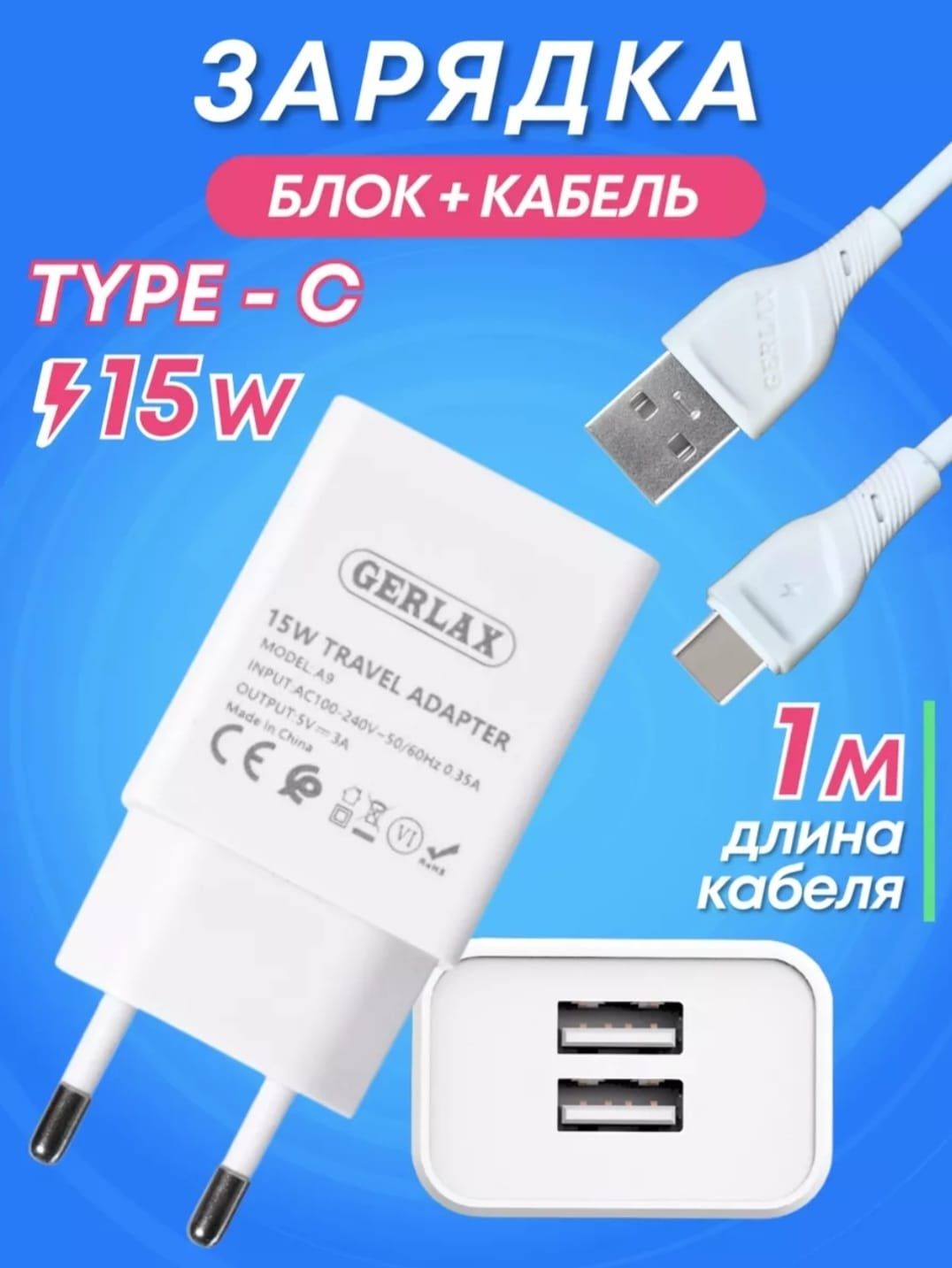Зарядка для сматфона, подходит на все смартфоны.
