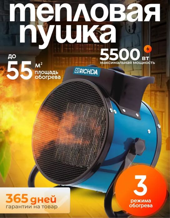 Обогреватель Тепловая пушка для дома гаража помещения Хорошо дует