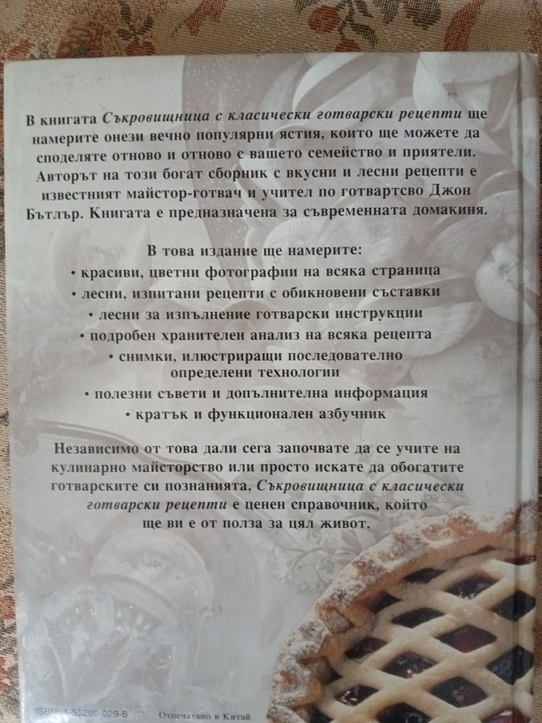 Книга с рецепти -класическа готварска