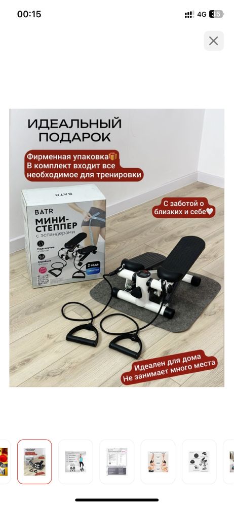 Мини степпер BATR