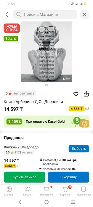 Книга Арбенина Д.С. Дневники с автографом автора 2025 г.