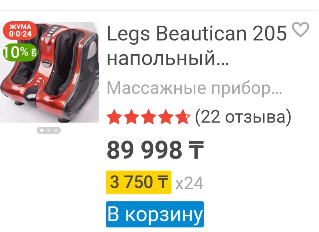 Массажер для ног