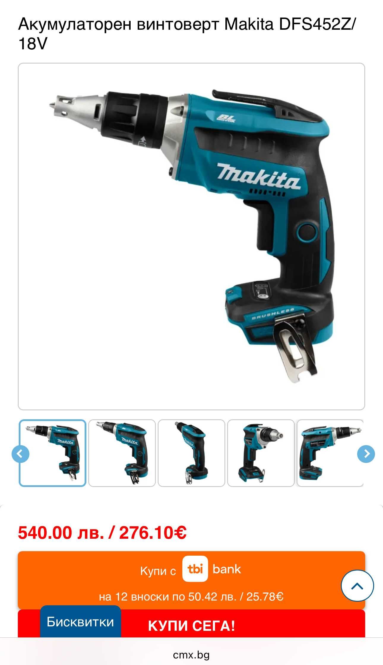 Makita DFS452 - Акумулаторен безчетков винтоверт за гипсокартон